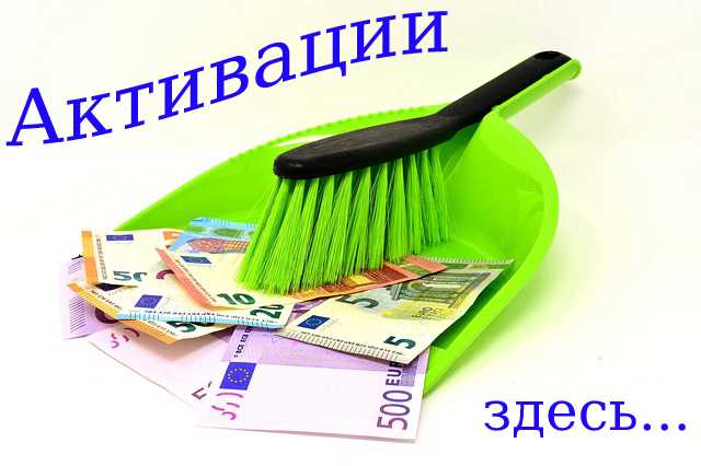 активации на сайте Тонкости Метафизики