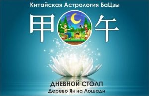 Дерево Ян на Лошади