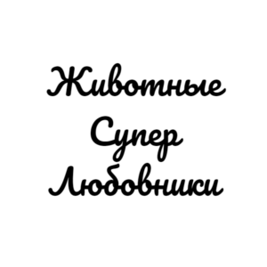 китайский гороскоп животные