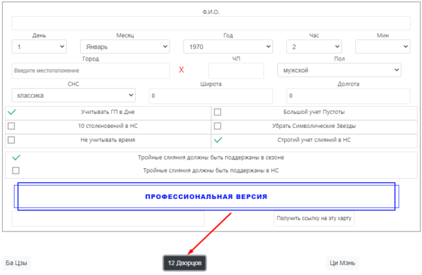 Калькулятор 12 Дворцов