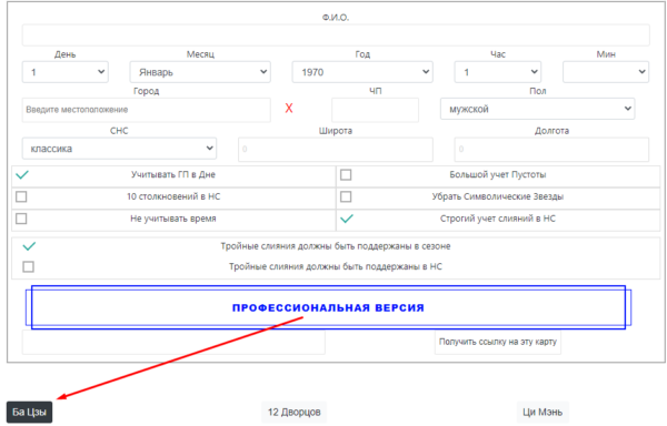 Калькулятор БаЦзы