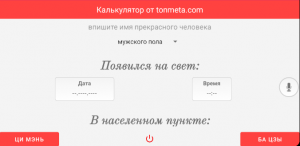 Приложение для андроид калькулятор Ба Цзы